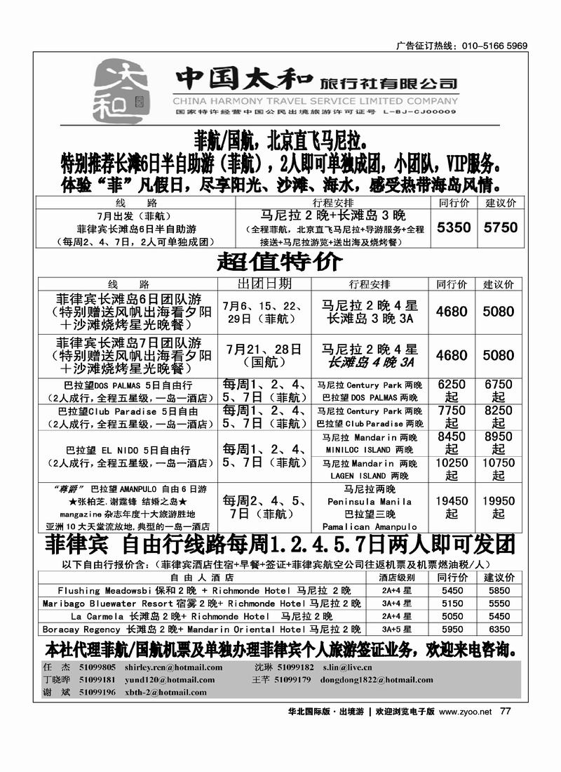 中国太和旅行社·菲律宾旅游专线