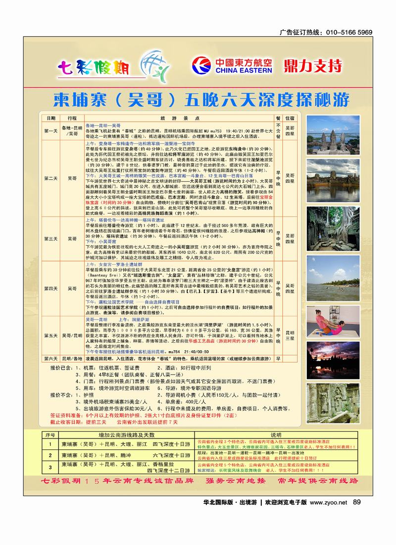 北辰关键——七彩假期2