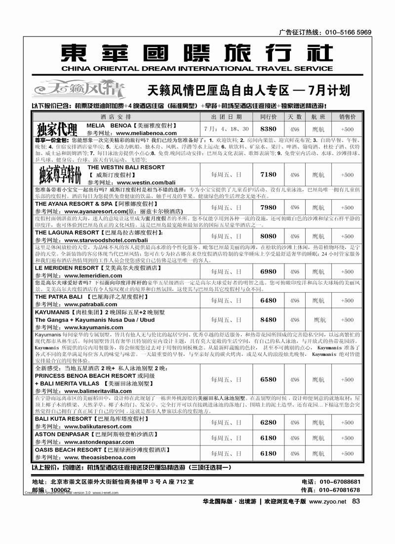 天籁风情-东华国旅出境部·巴厘岛专线（前8位）(东南亚)，对开2