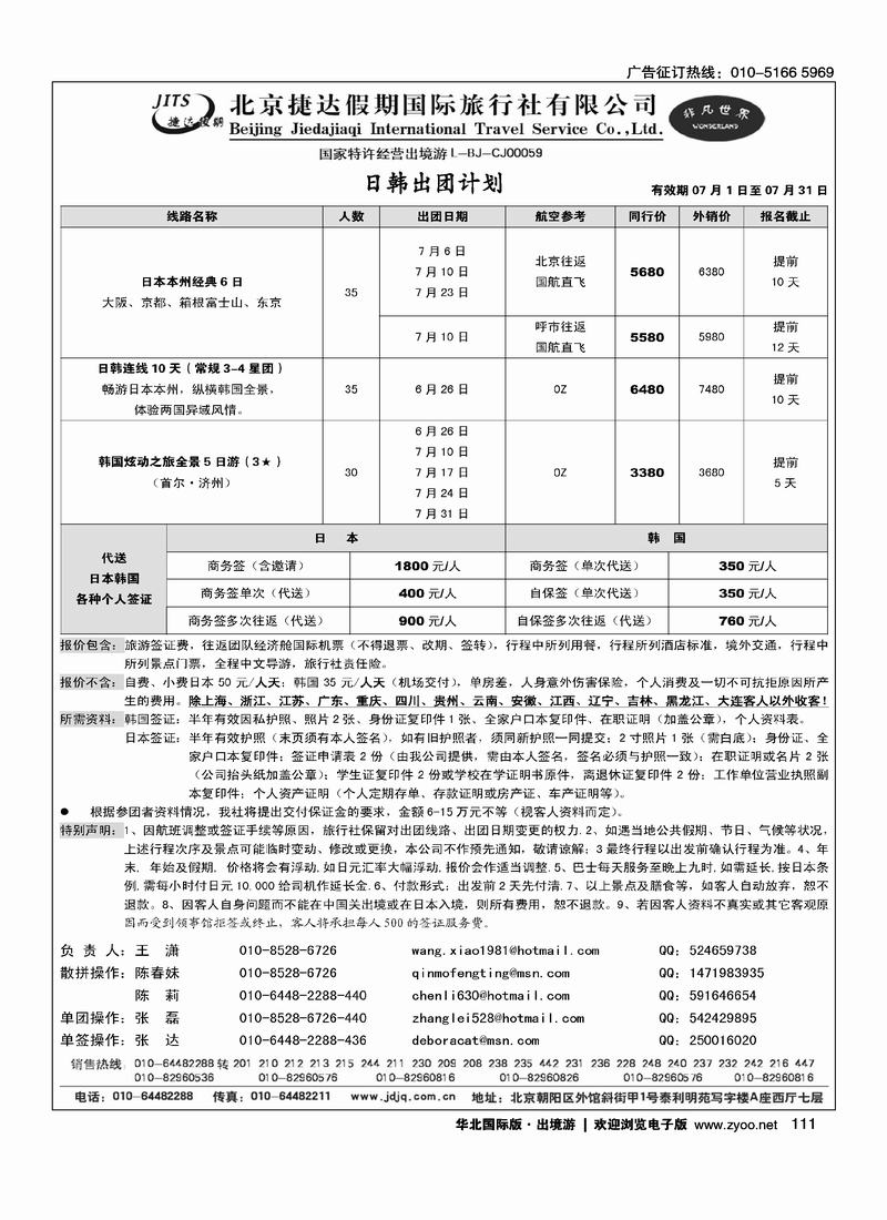 捷达假期16页12