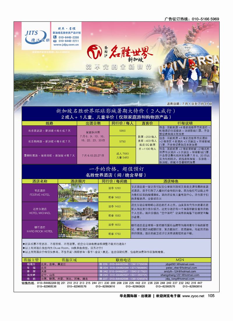 捷达假期16页6