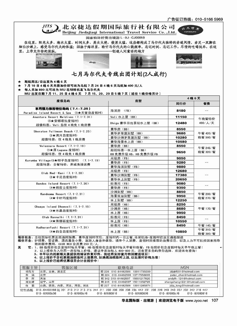 捷达假期16页8