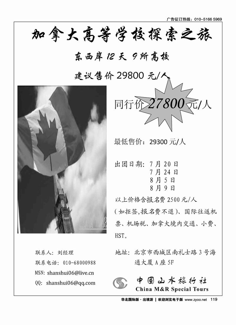 加拿大高校探索之旅 （请前排）