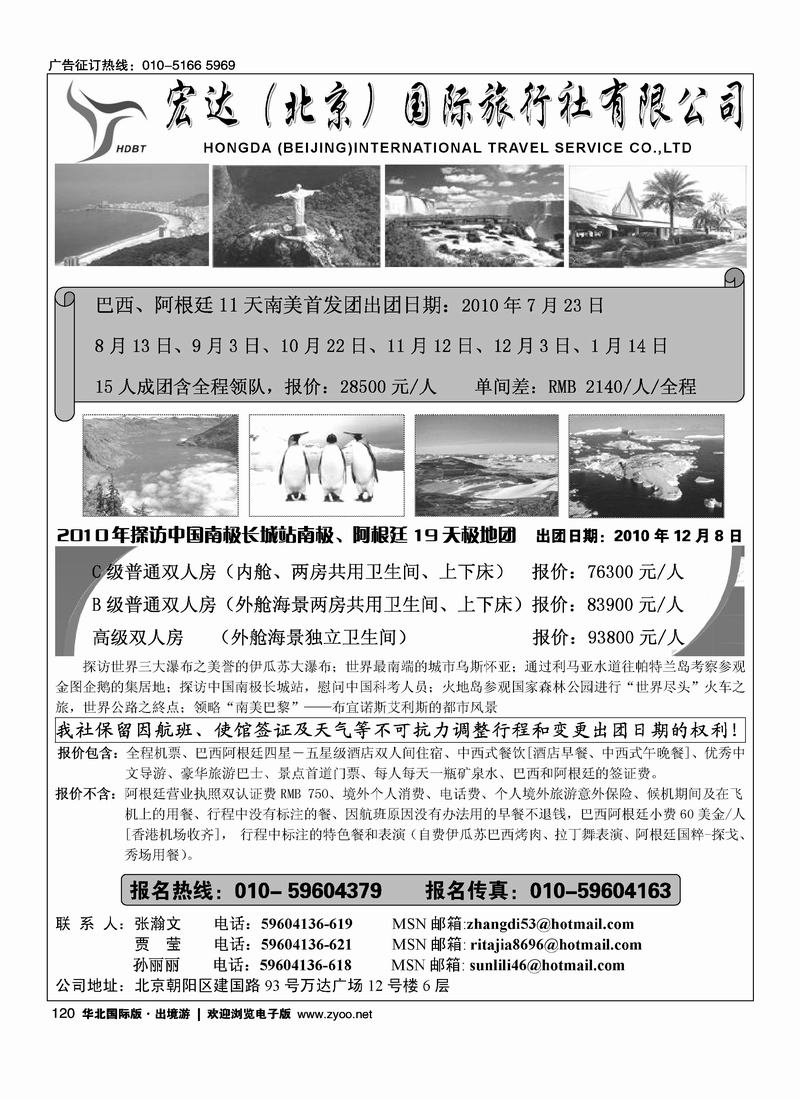 宏达商旅南美