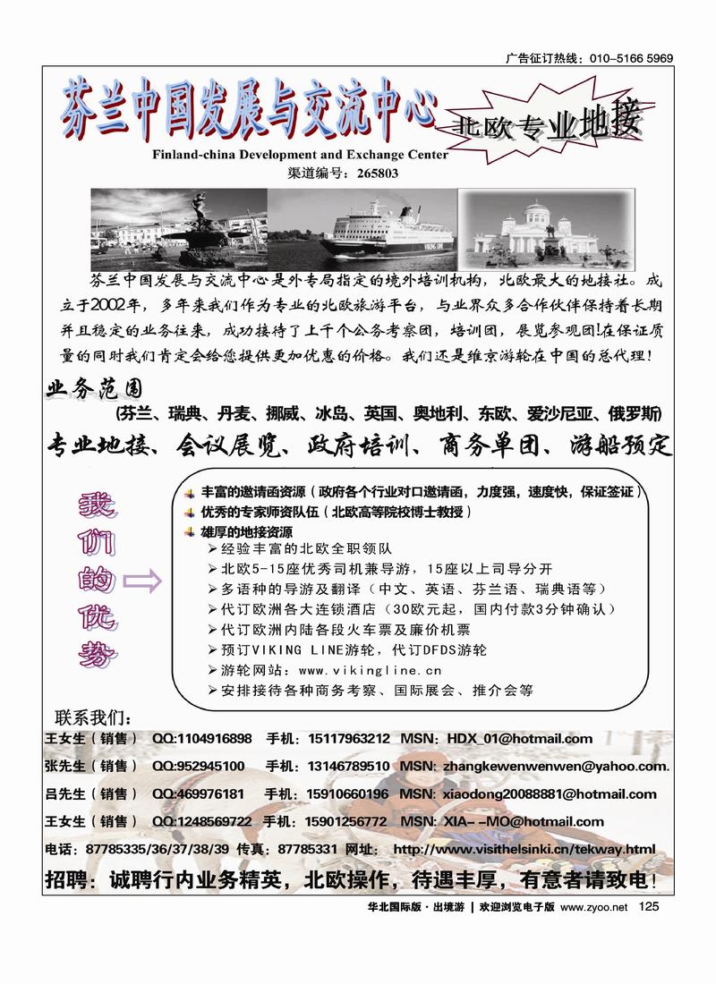 芬兰中国发展与交流中心