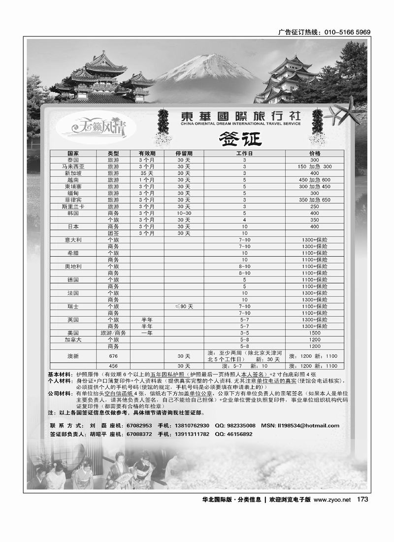 天籁风情假期签证（往前放）