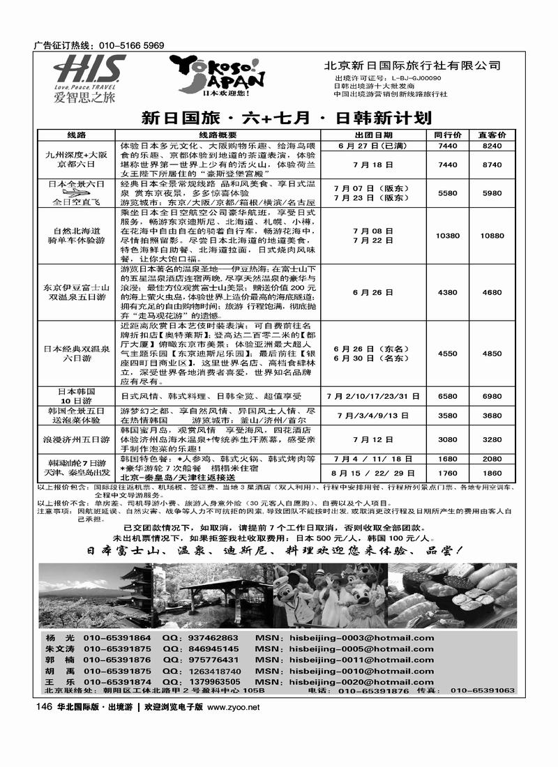 H.I.S.·新日国旅6-7月计划（2页）1