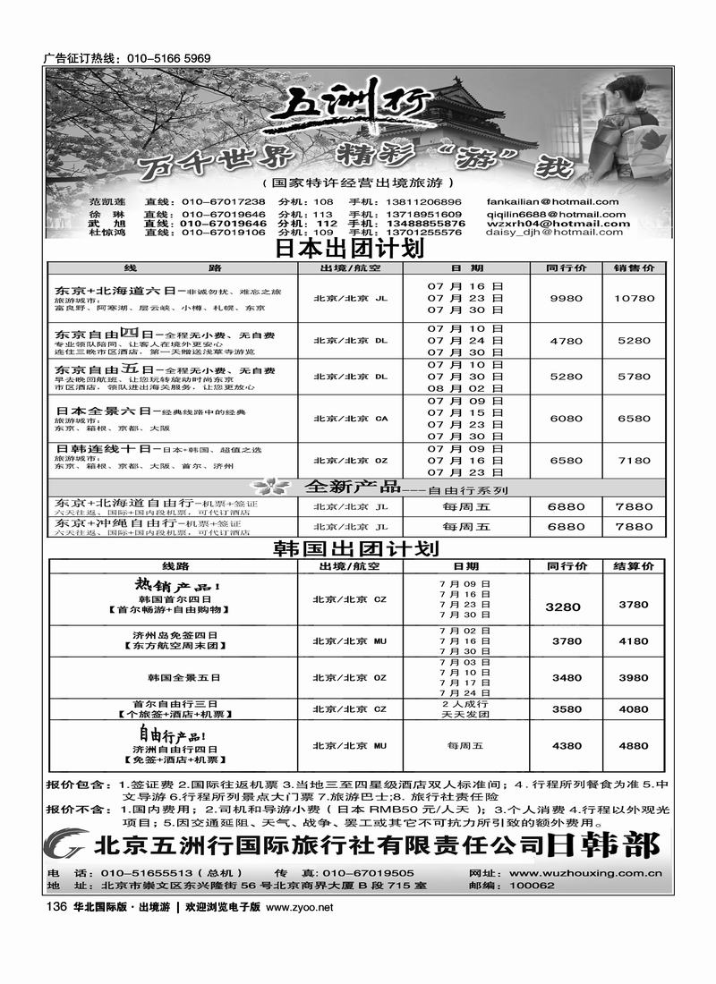 五洲行·日韩专线
