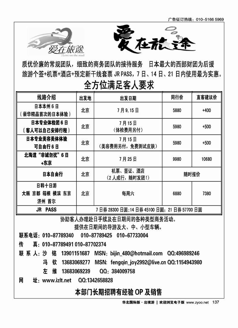 北青旅爱在旅途走进日本