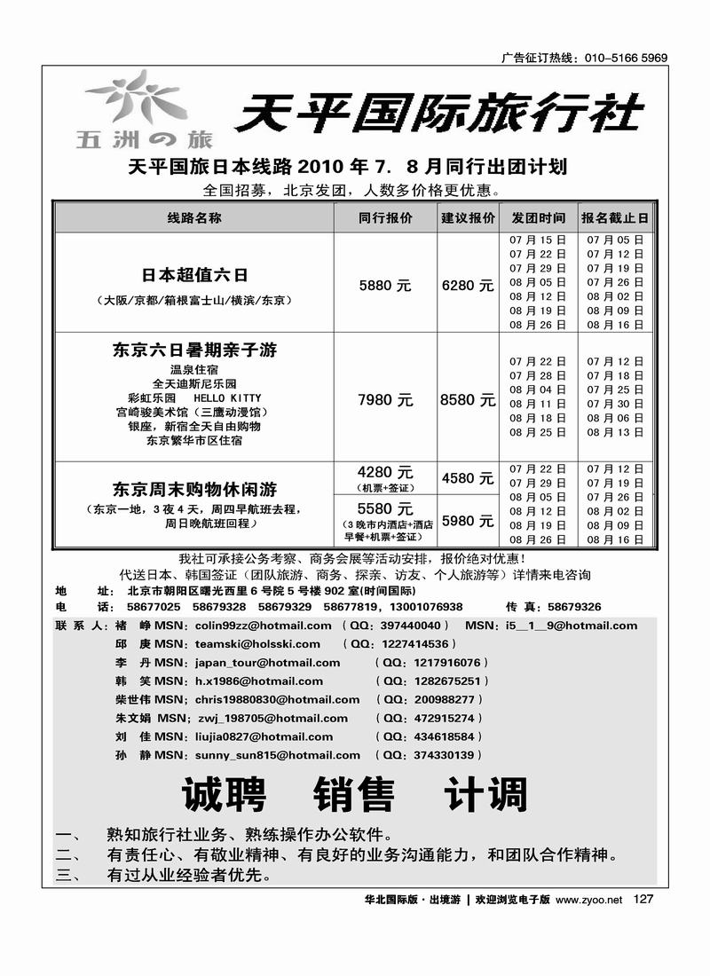 天平国旅1黑（日韩线第一位）