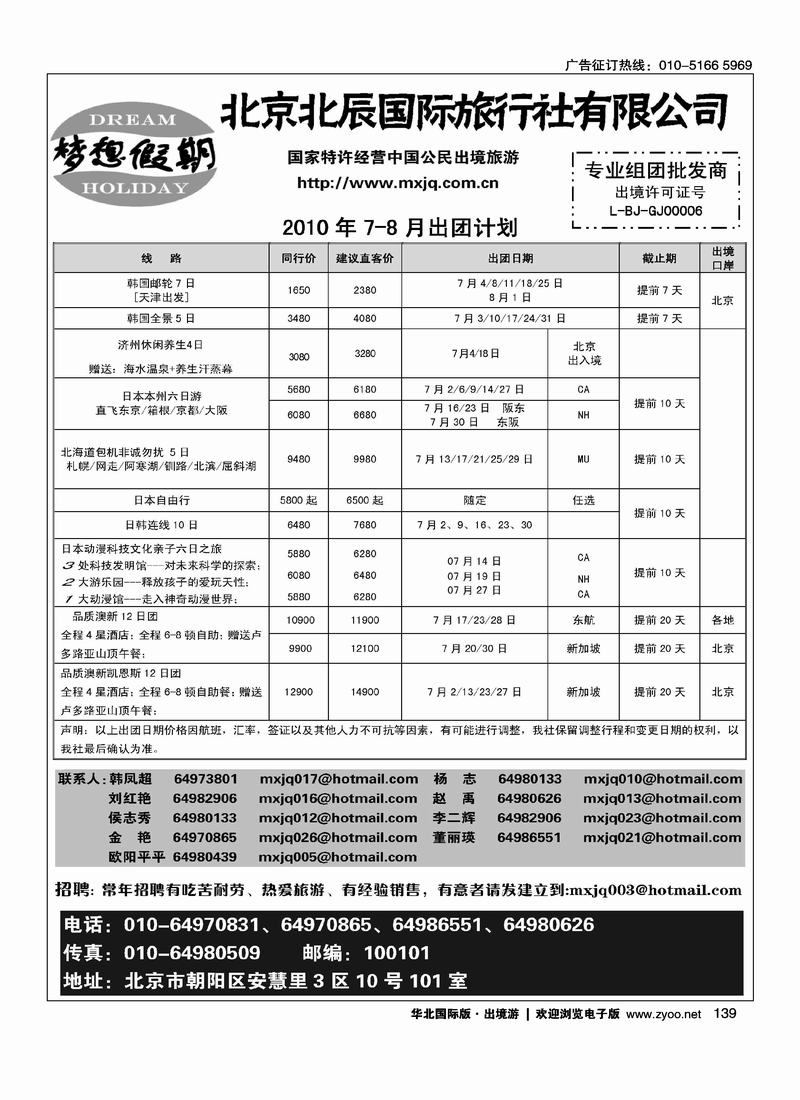 梦想假期