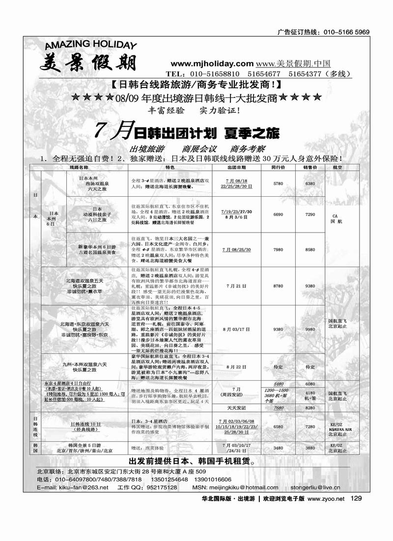 美景假期