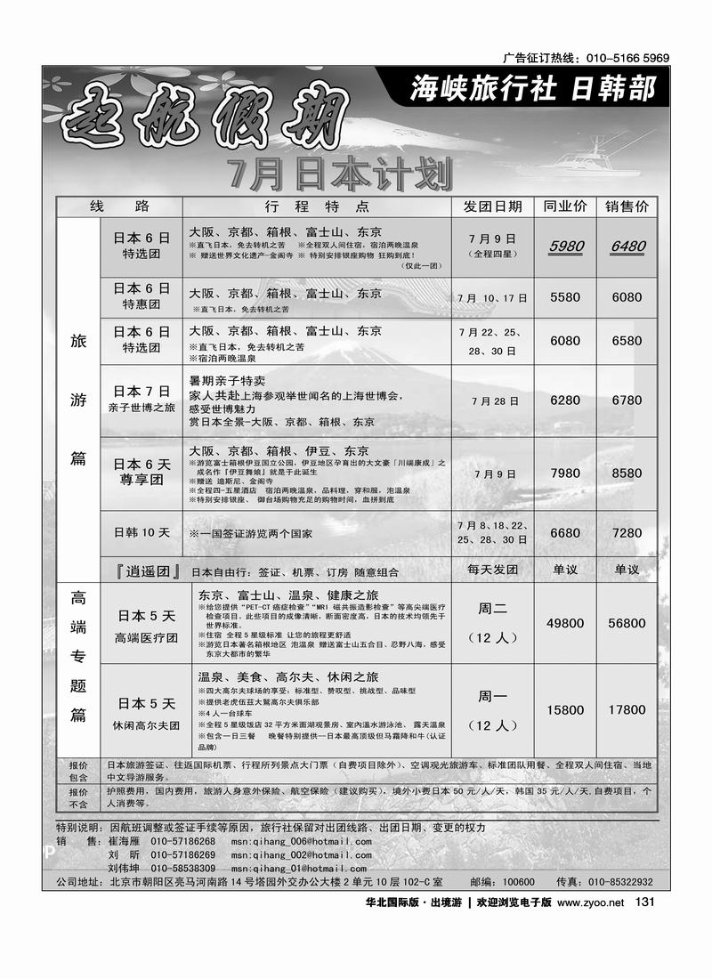起航假期(前放)