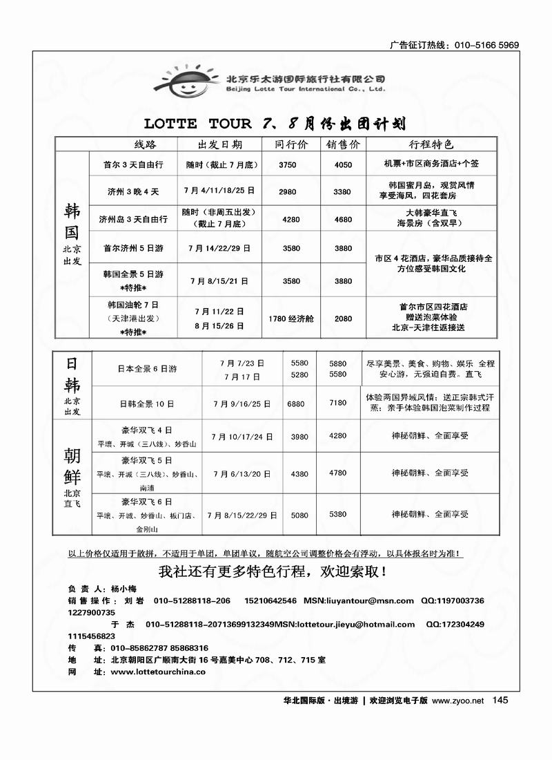 韩日专家.北京乐太游国际旅行社2页2
