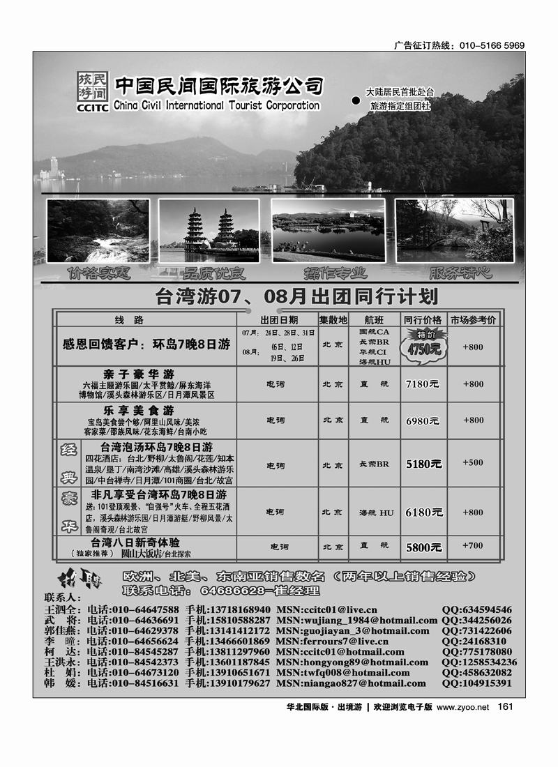 中国民间国际旅游公司