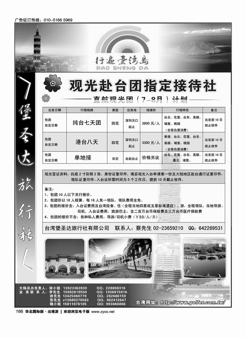台湾堡圣达旅行社---直航观光专业地接