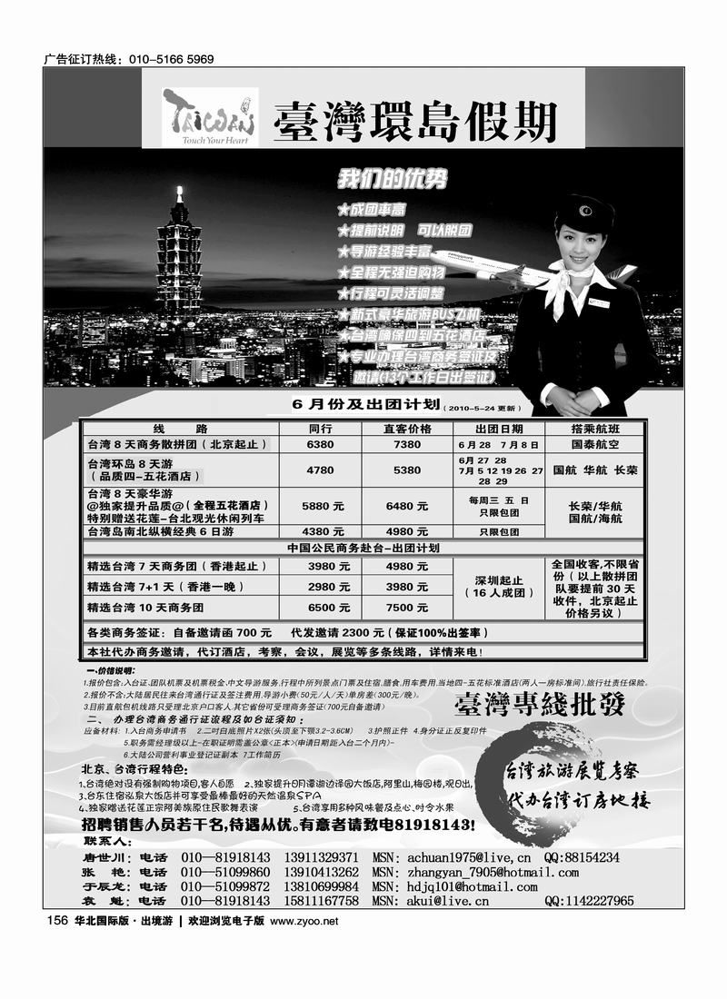 台湾环岛假期