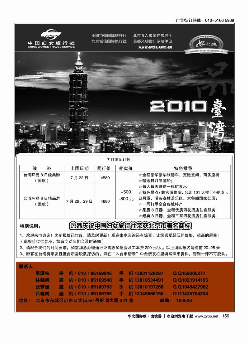 好之旅·台湾游中心