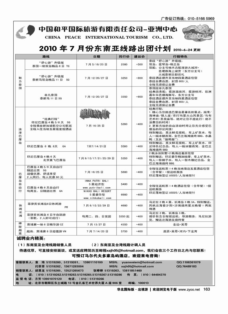 笑傲江湖假期（在东南亚加目录）2