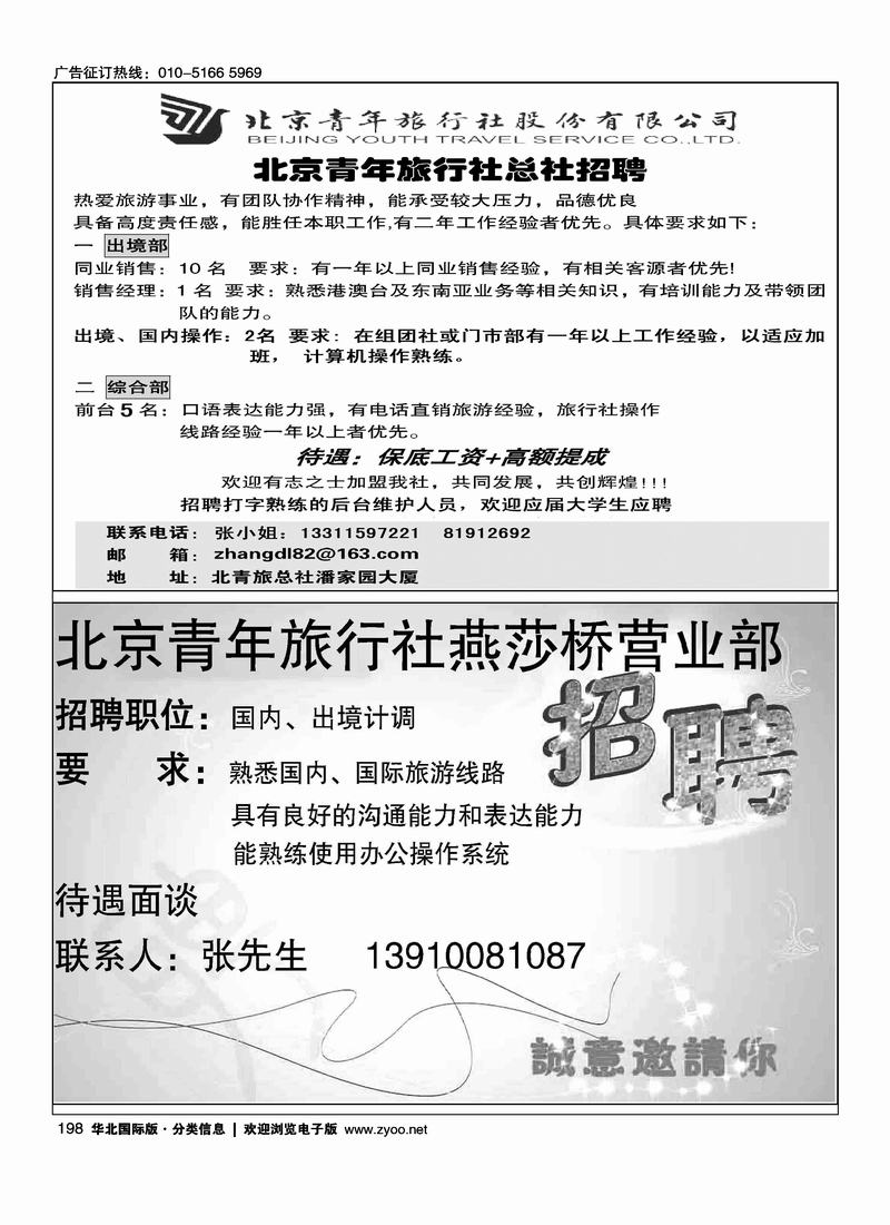 信达假期二分之一招聘小雨（别挨着北青旅招聘启示二分之一）朋乐假期二分之一