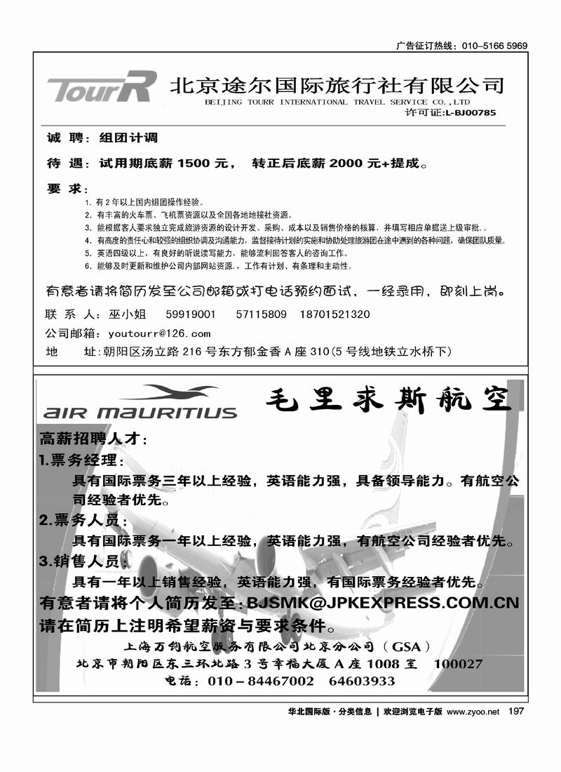 北京途尔国际旅行社招聘2分之一毛里求斯航空（1-2）