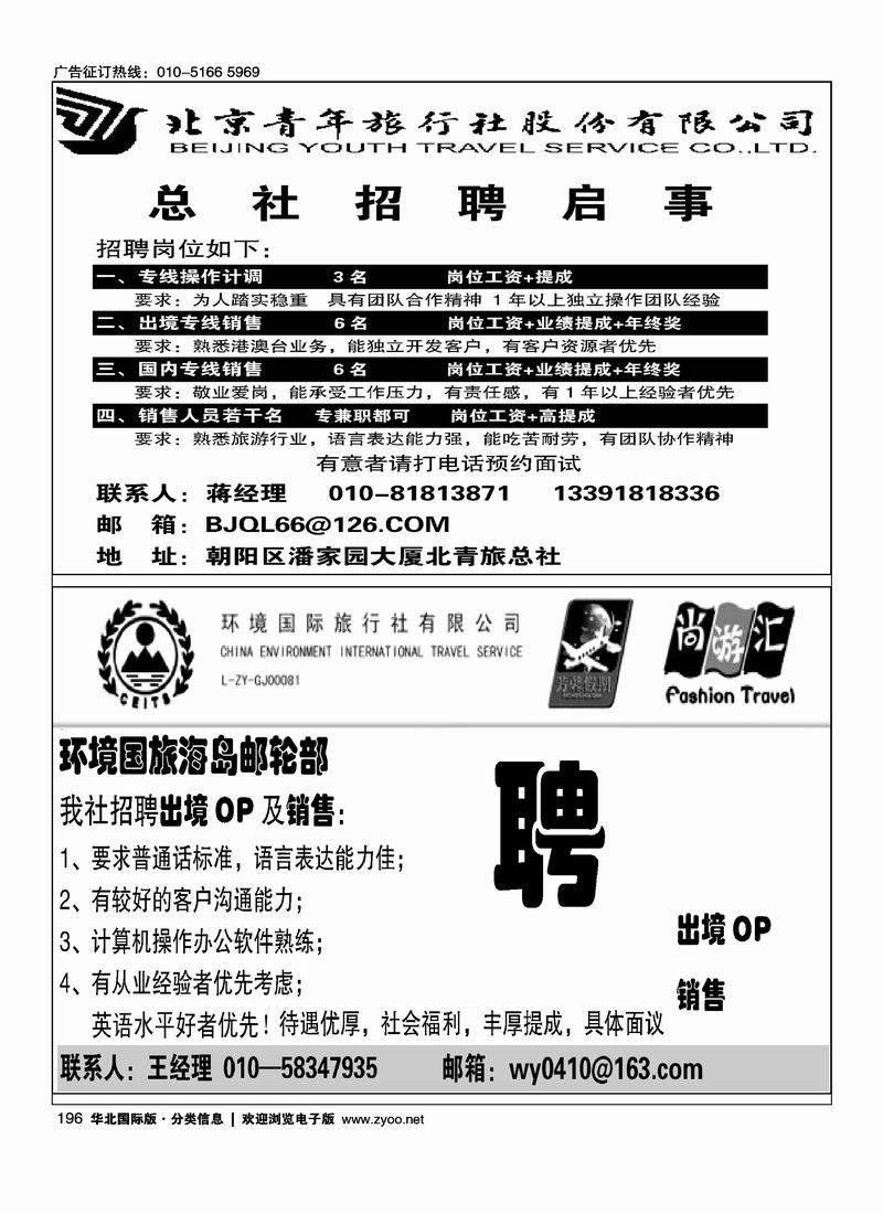 北青旅招聘启示二分之一(放在二分之一招聘的前三位)环境国旅海岛邮轮部招聘英才