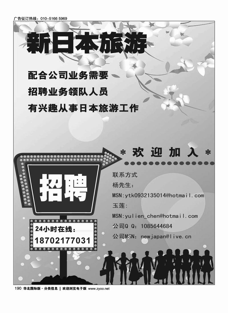新日本旅游——招聘