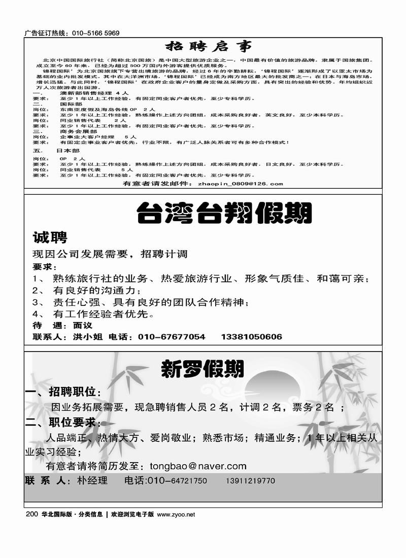 锦程国际二分之一台湾台翔假期招聘（1-4）新罗假期（1-4）