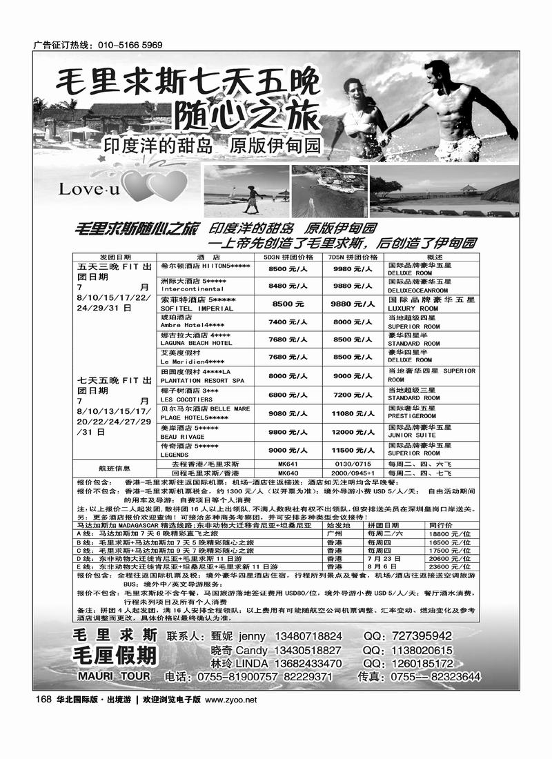 毛厘假期（毛里求斯+马达加斯加专线）