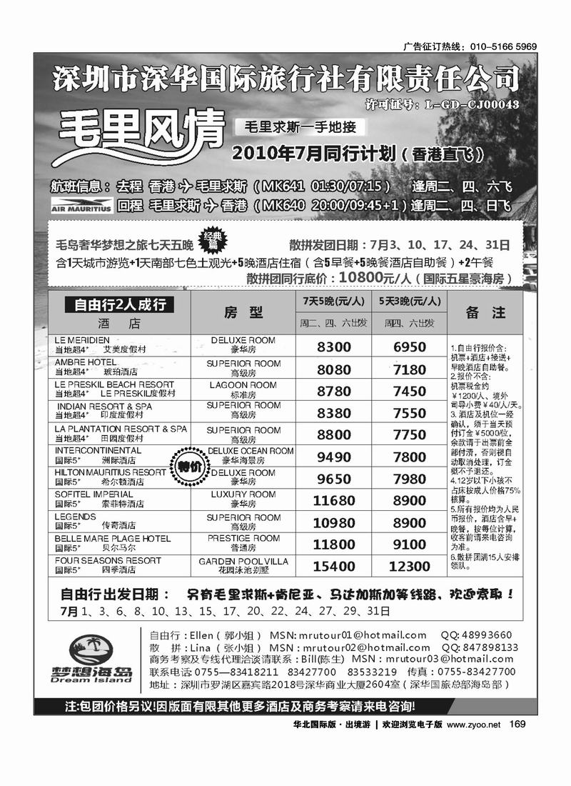 毛里求斯一手地接