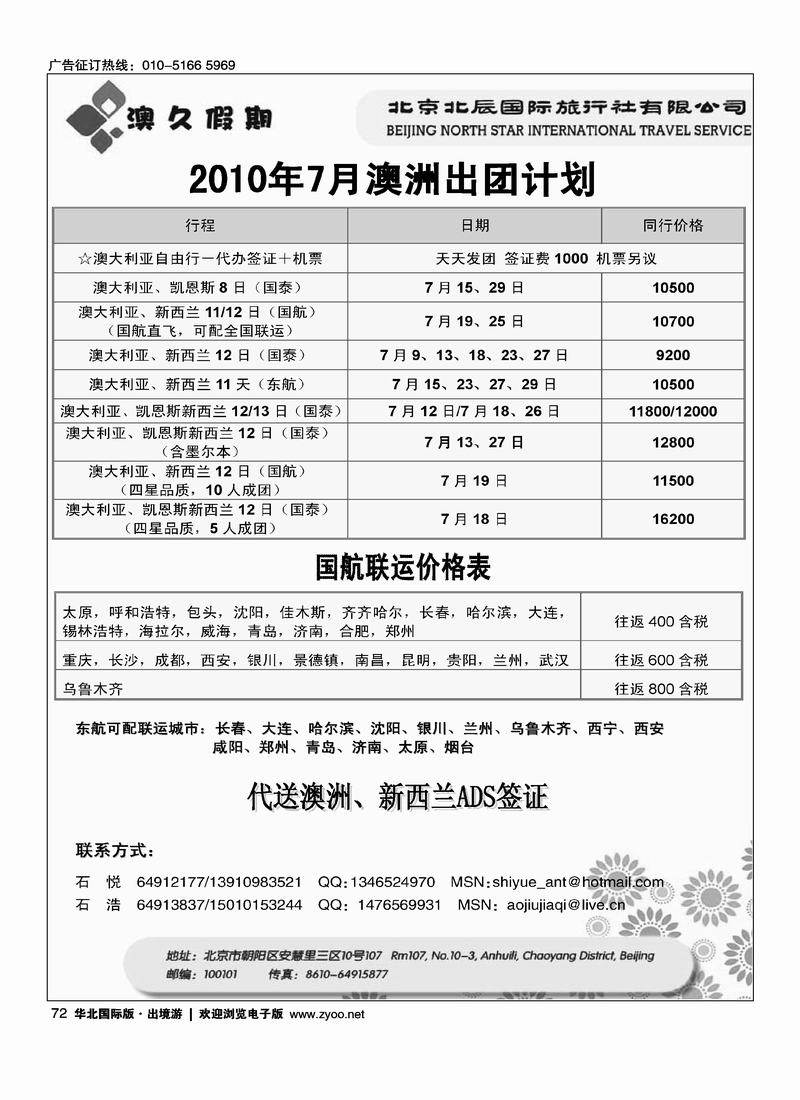 北辰国旅澳久假期(在美州加目录)