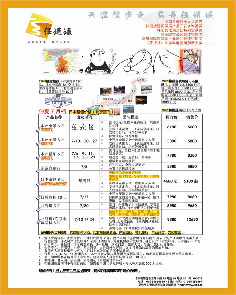 任逍遥韩国
