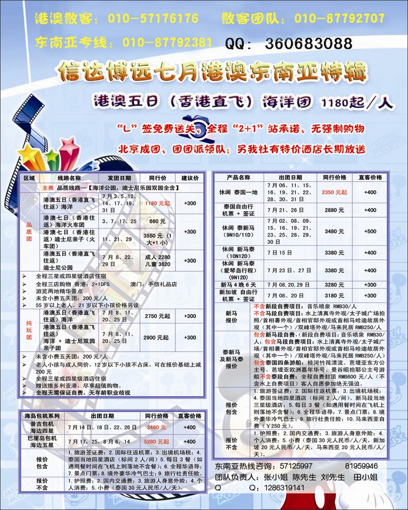 信达博远东南亚港澳计划修改版