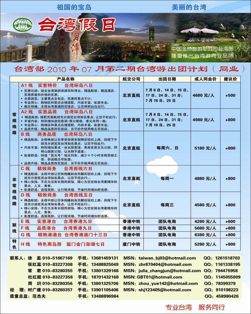 宝岛行1