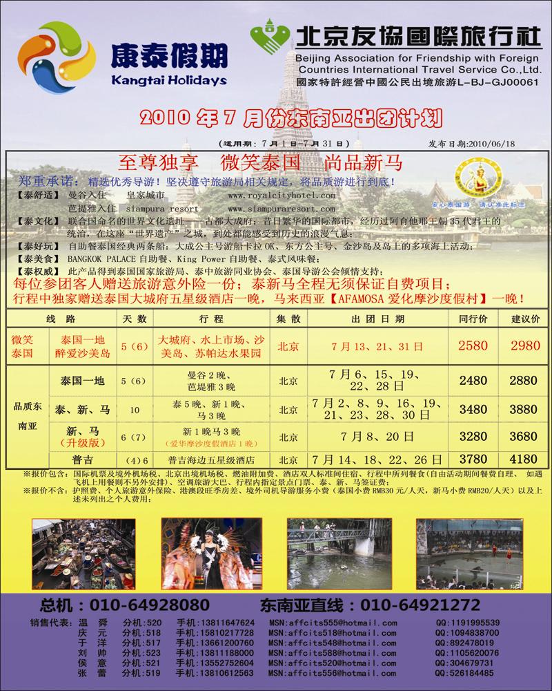 康泰假期1