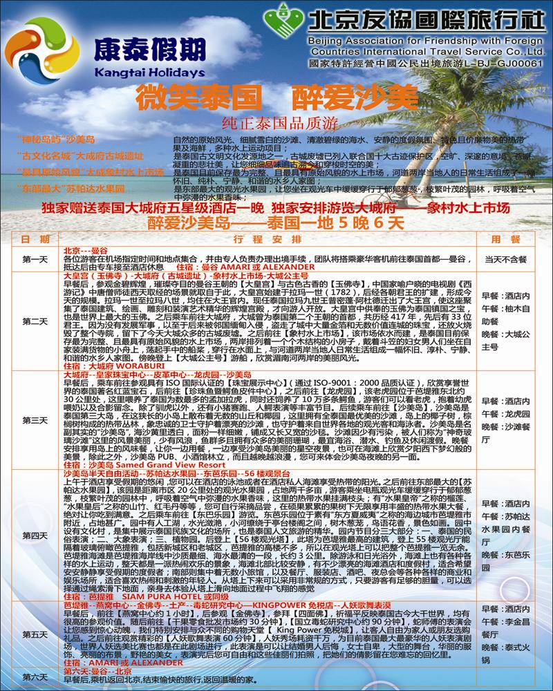 康泰假期2