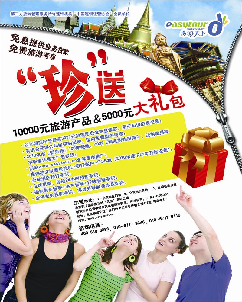 易游天下