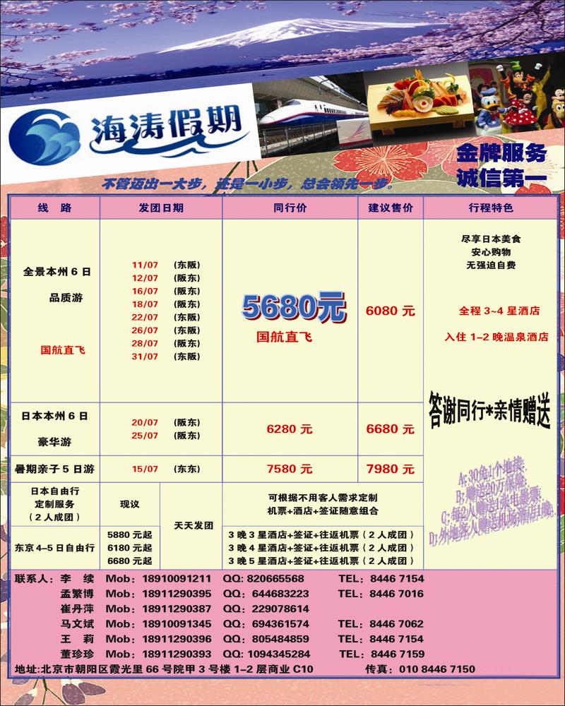 海涛假期2