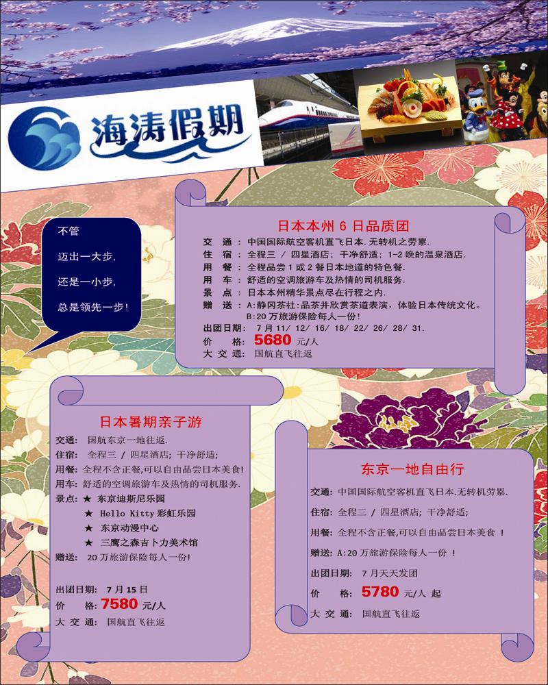 海涛假期3