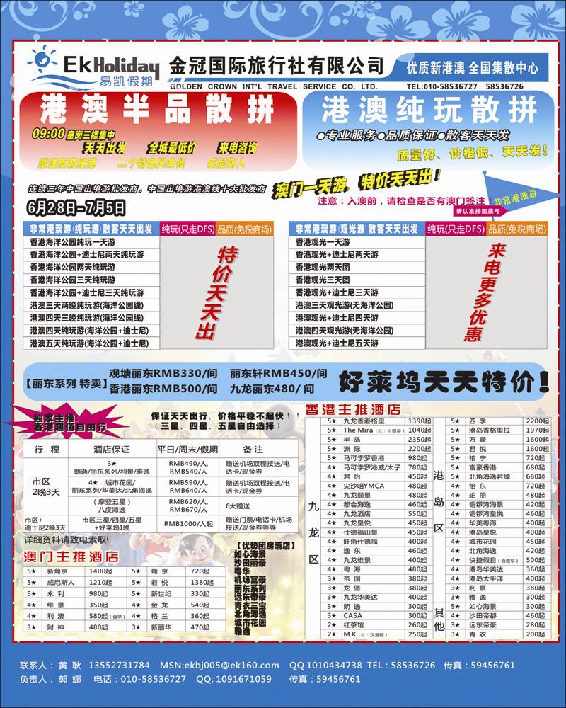 环境国旅·优质新港澳