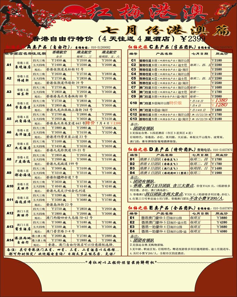 红梅之旅1