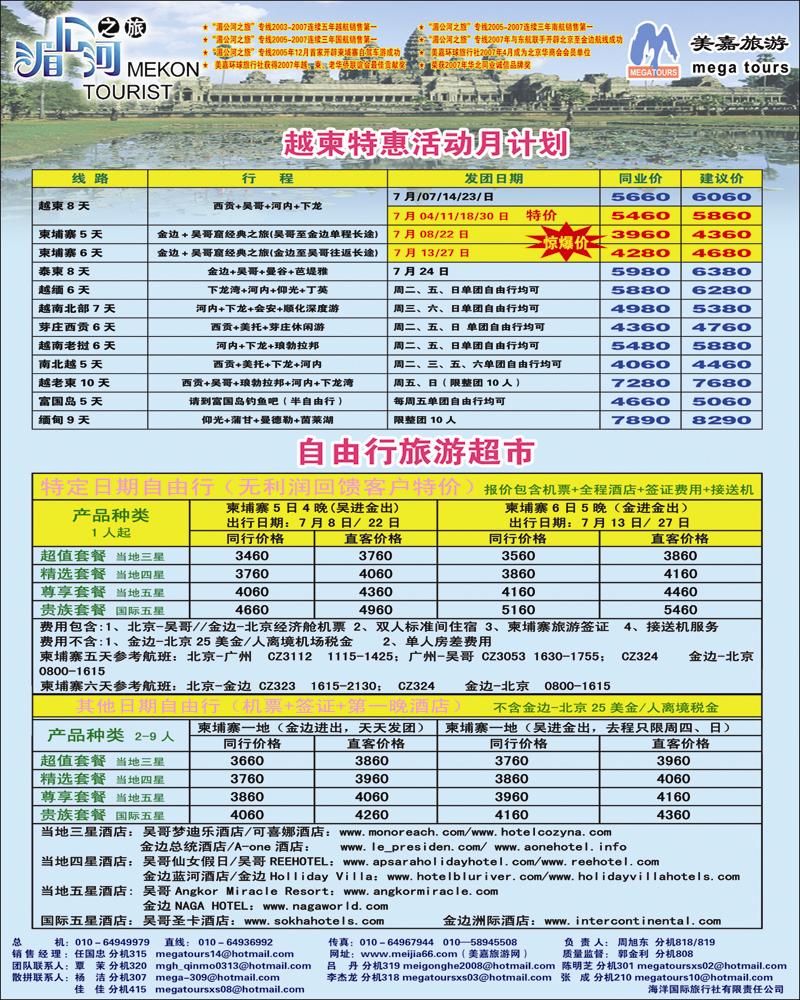 美嘉旅游