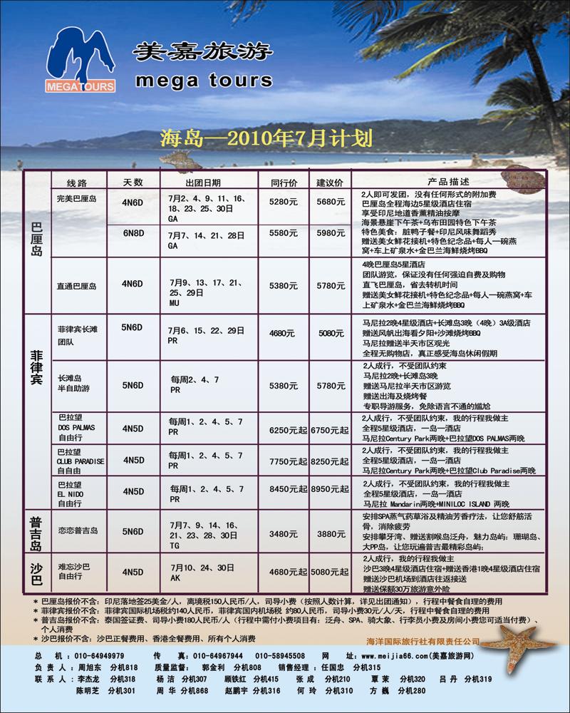 美嘉旅游4