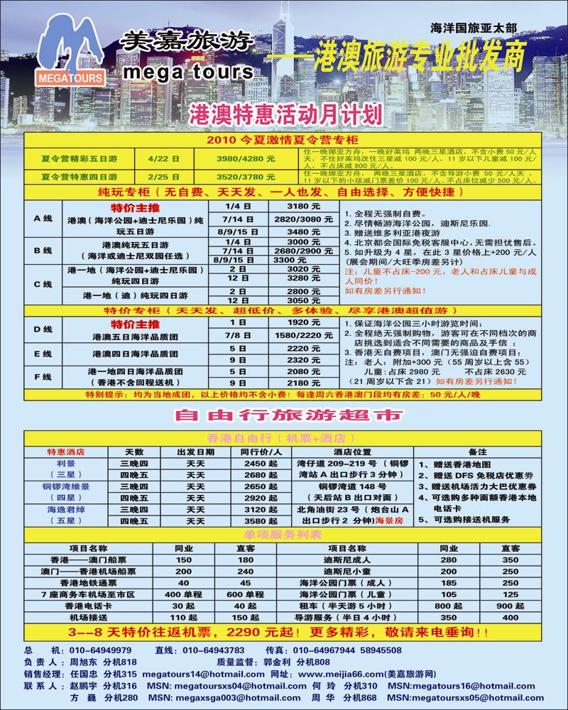 美嘉旅游彩一