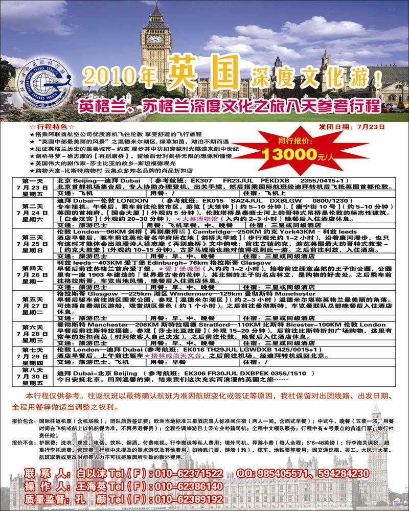 英国一地广告