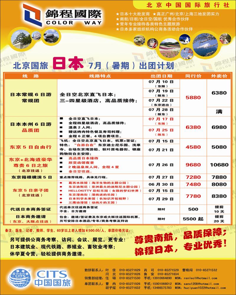 锦程假期海日本2