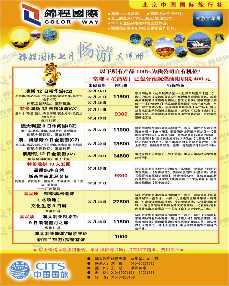 锦程假期澳洲1