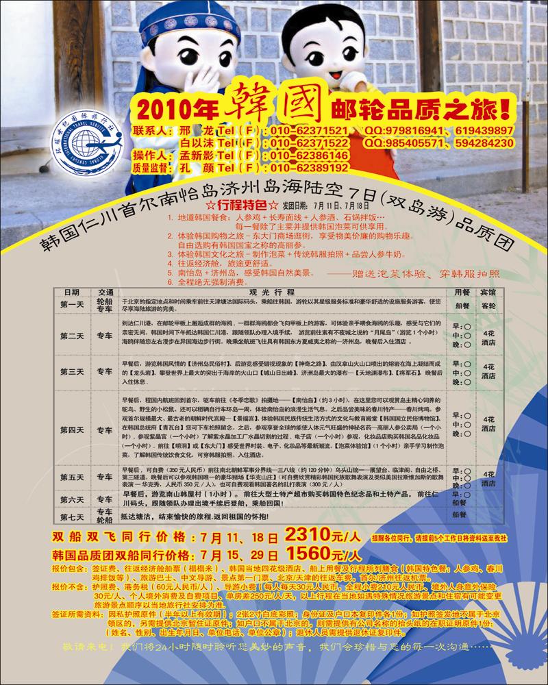 韩国首尔济州岛海陆空7日游