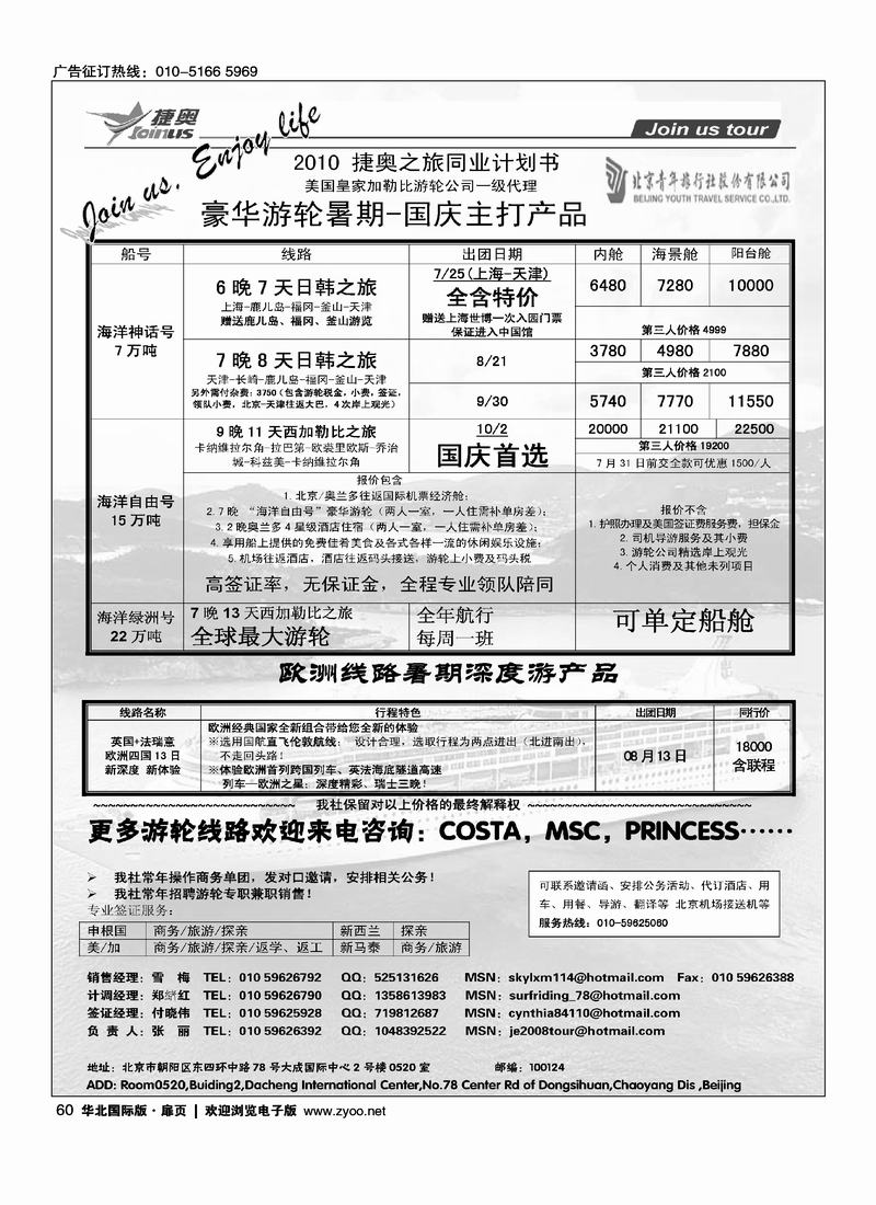 JOIN US TOUR·游轮专线   (北京+天津)