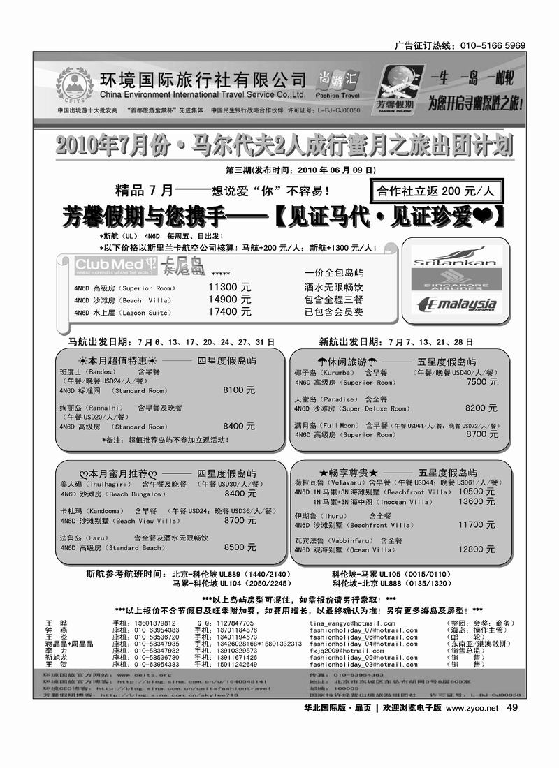 环境国旅·芳馨假期4扉2